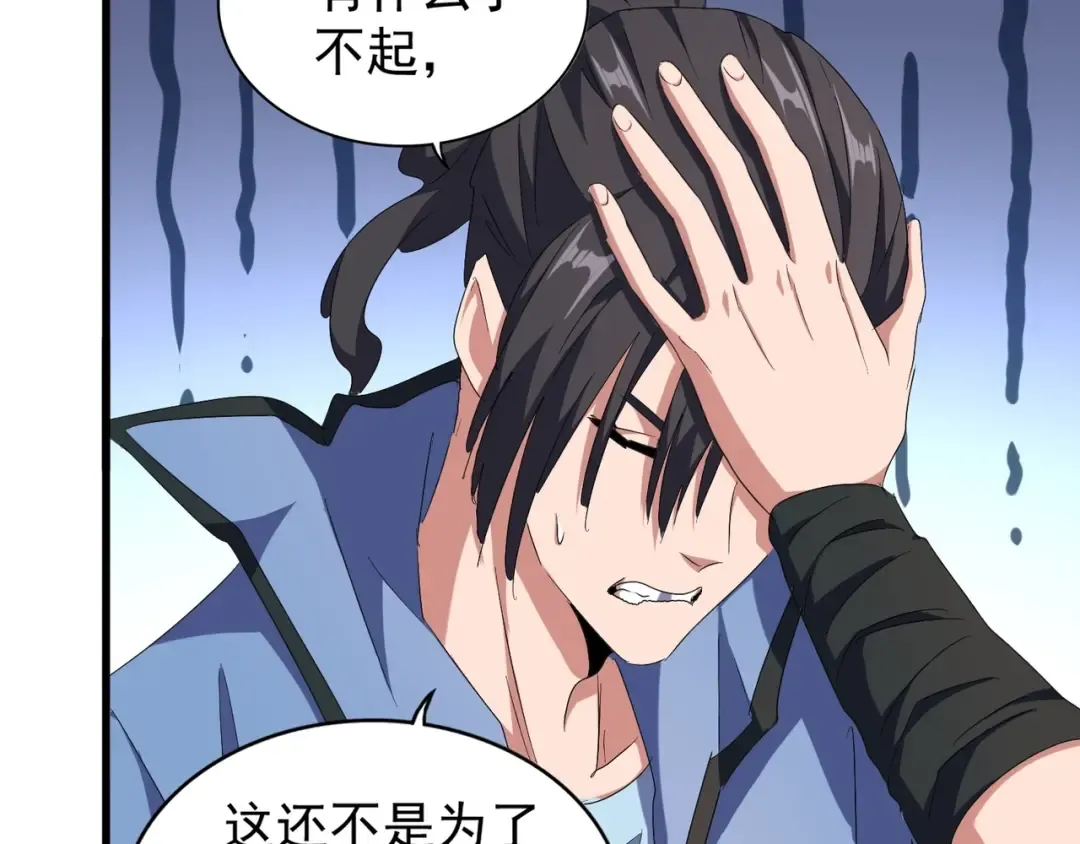 第147话 野心 第42页