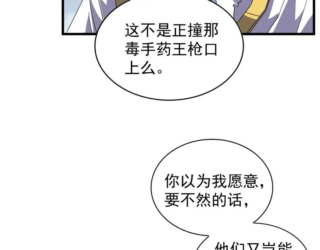 第148话 狠辣之人 第68页