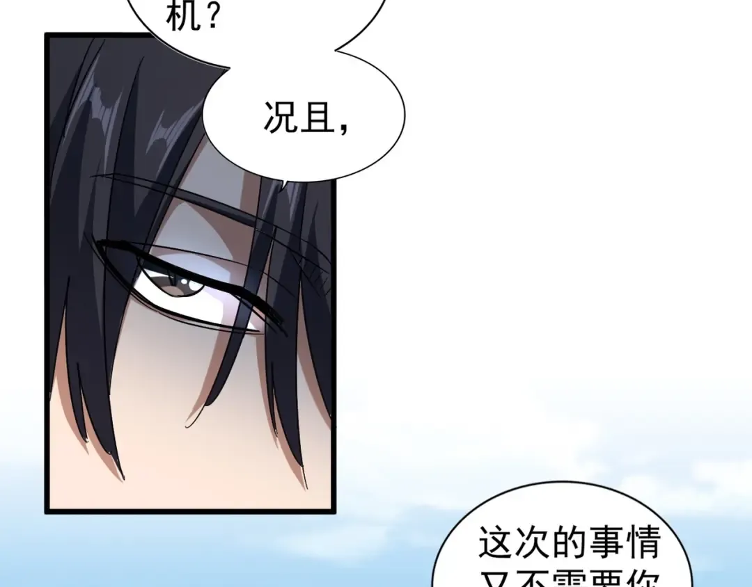 第148话 狠辣之人 第70页