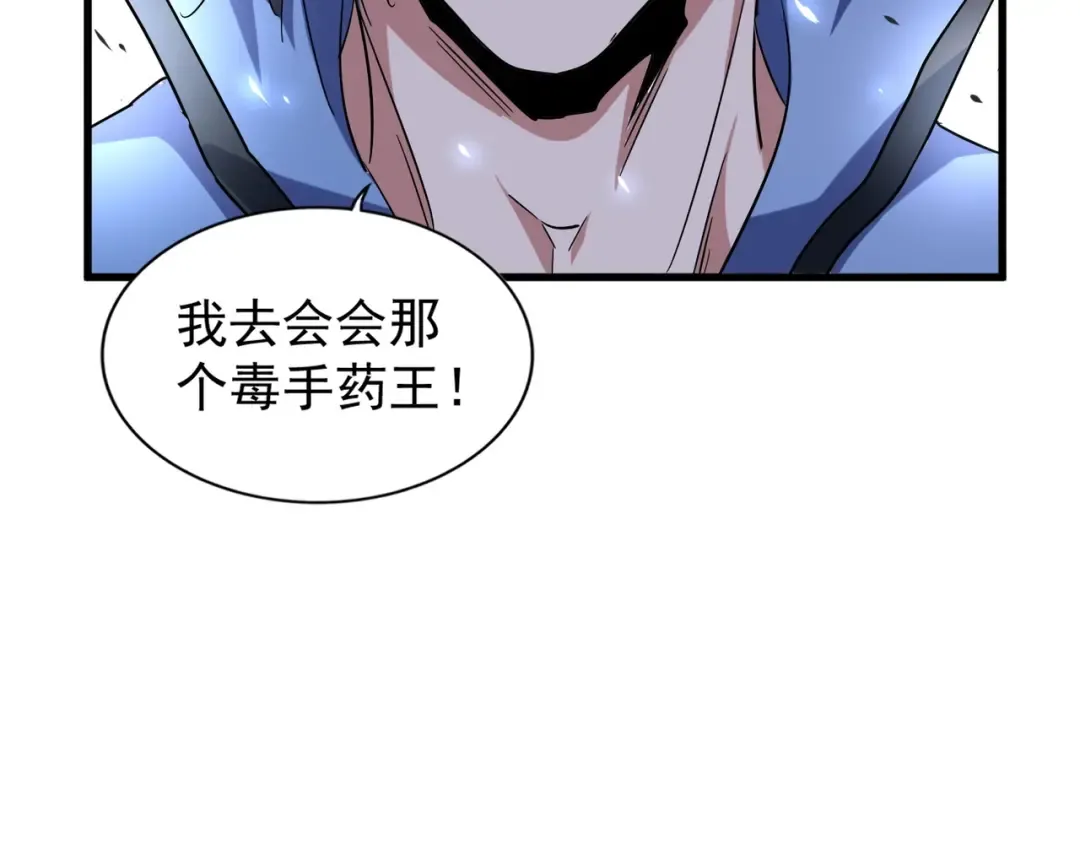 第148话 狠辣之人 第75页