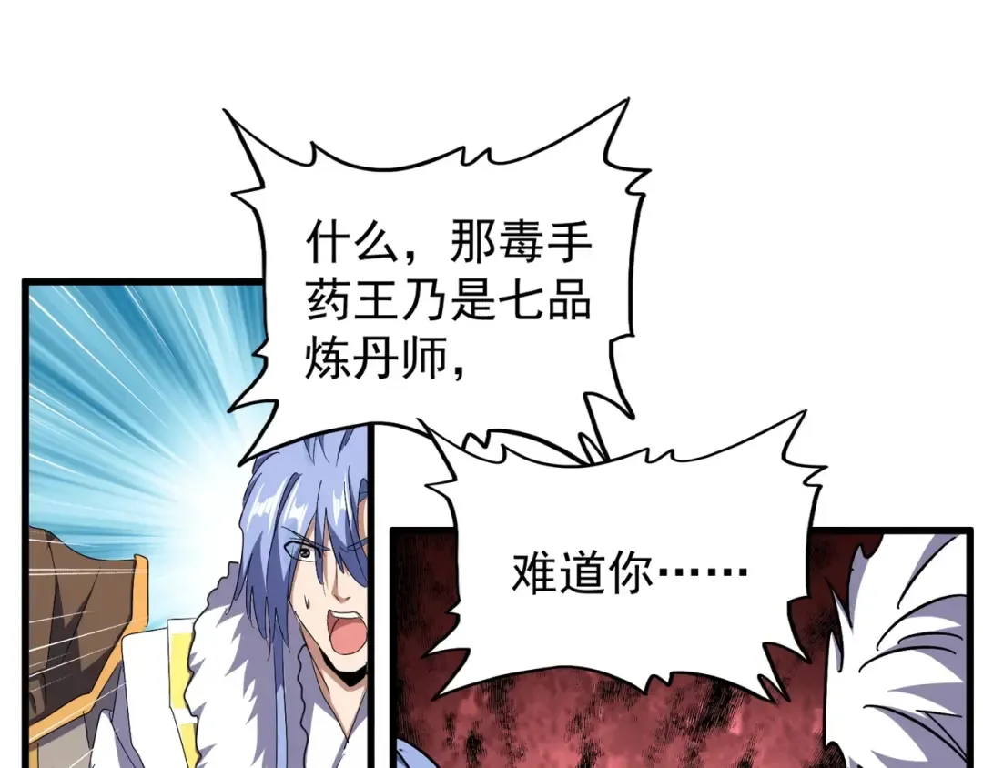 第148话 狠辣之人 第77页