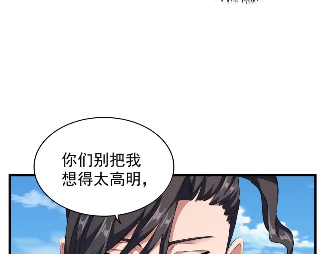 第148话 狠辣之人 第89页
