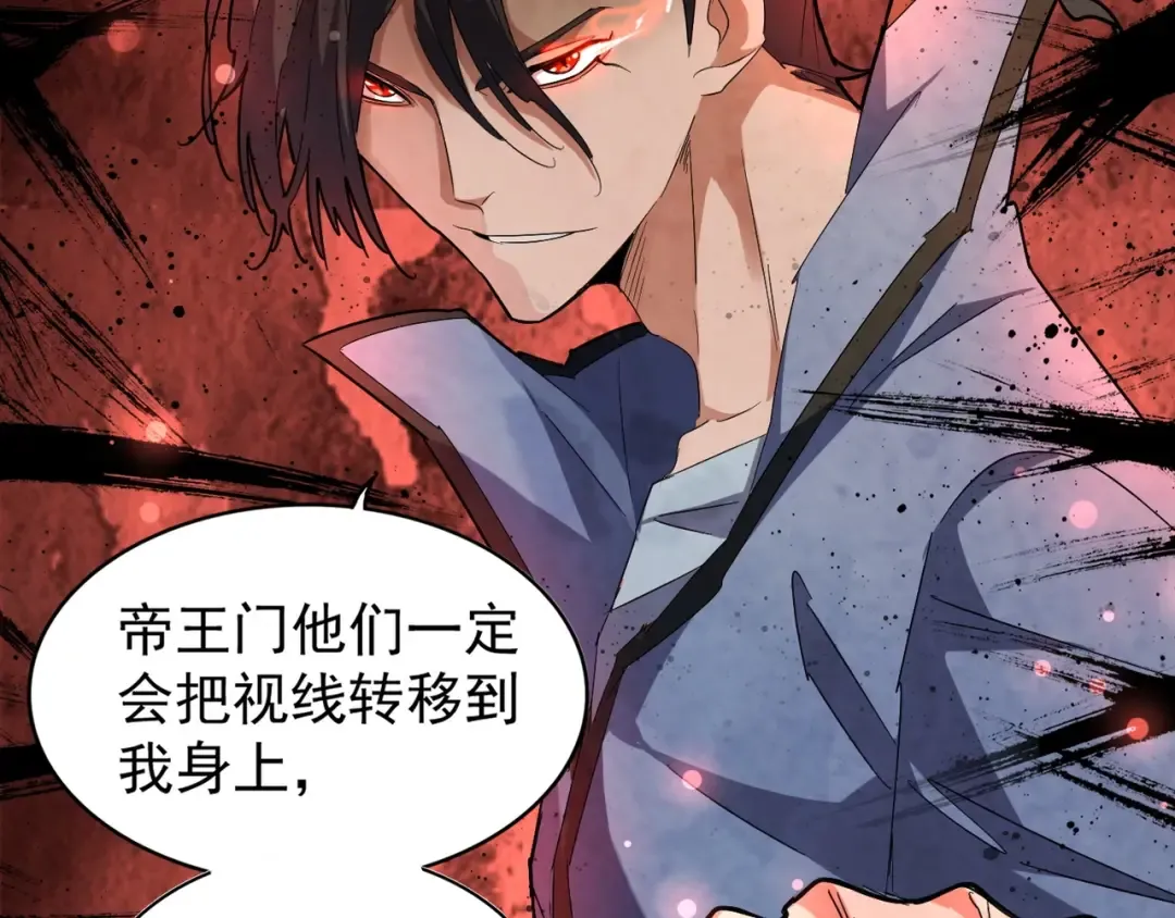 第148话 狠辣之人 第107页