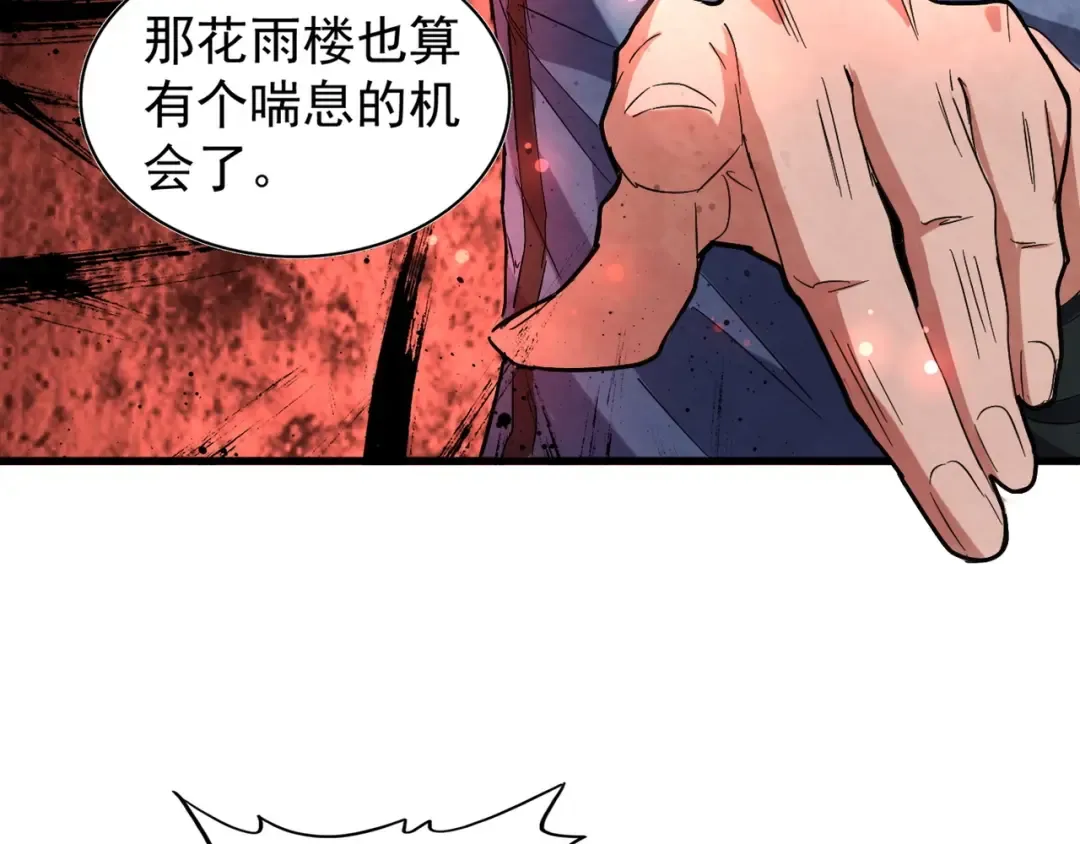第148话 狠辣之人 第108页