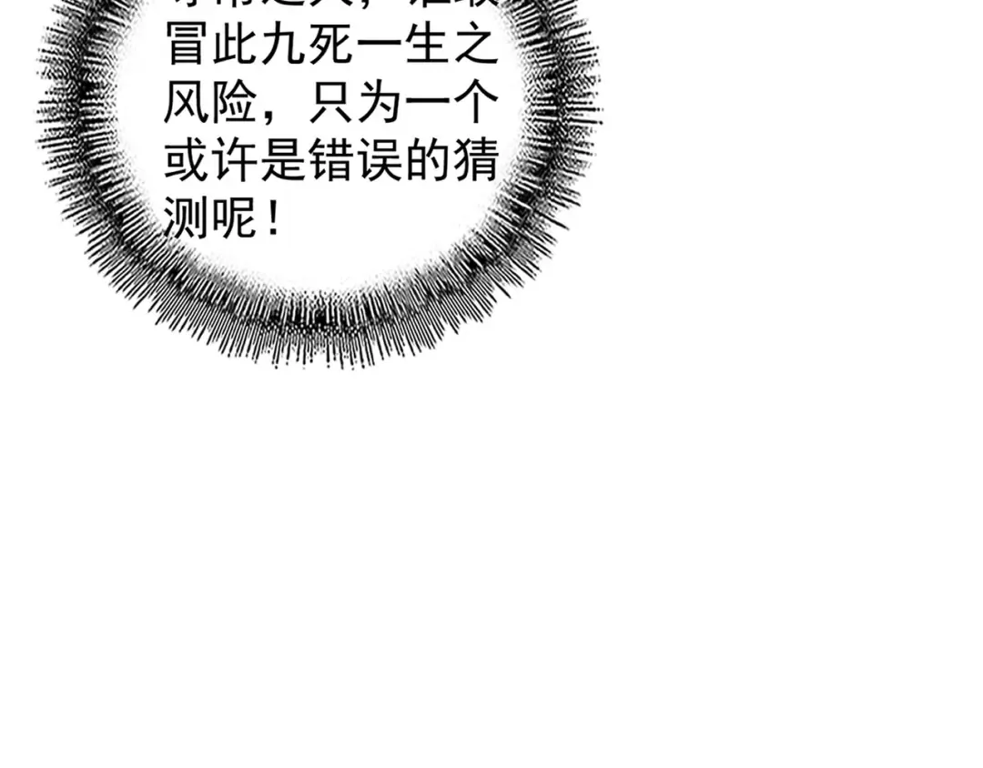 第148话 狠辣之人 第119页