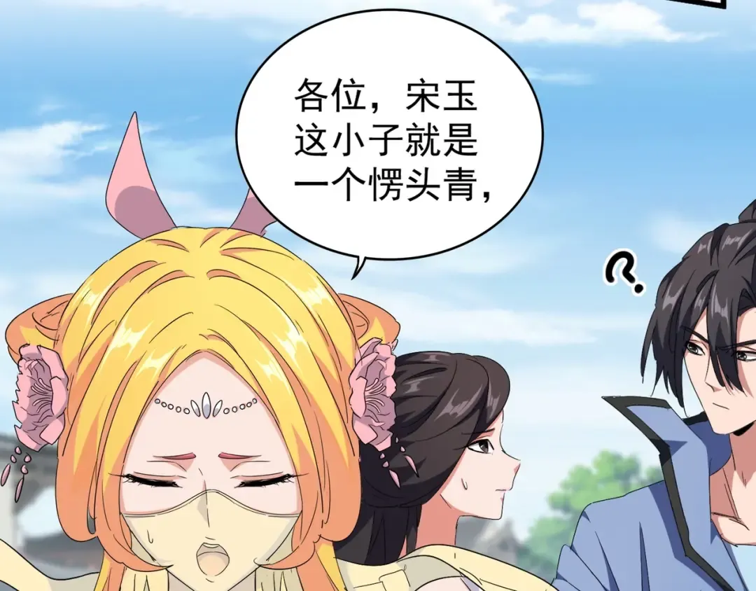 第149话 双眼空空 第7页