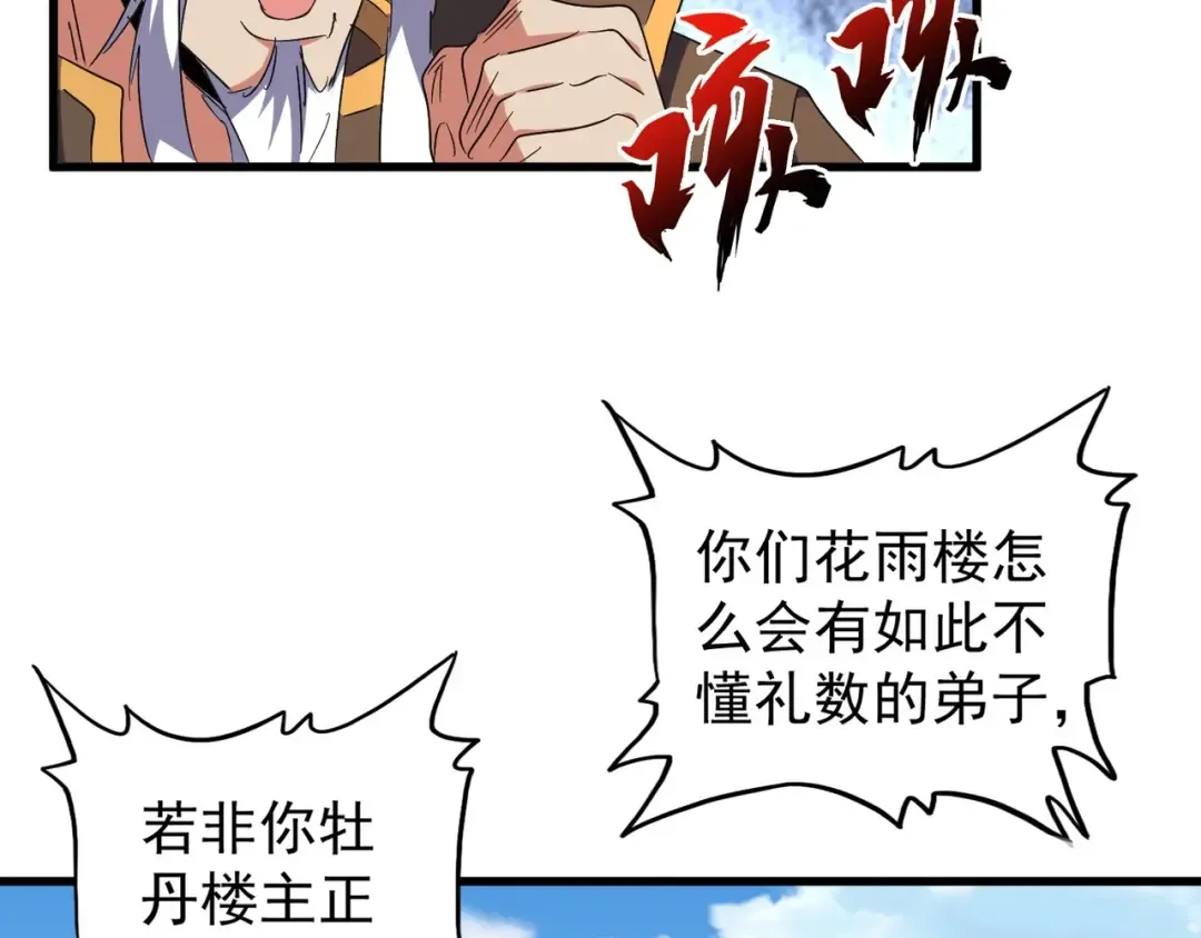 第149话 双眼空空 第12页