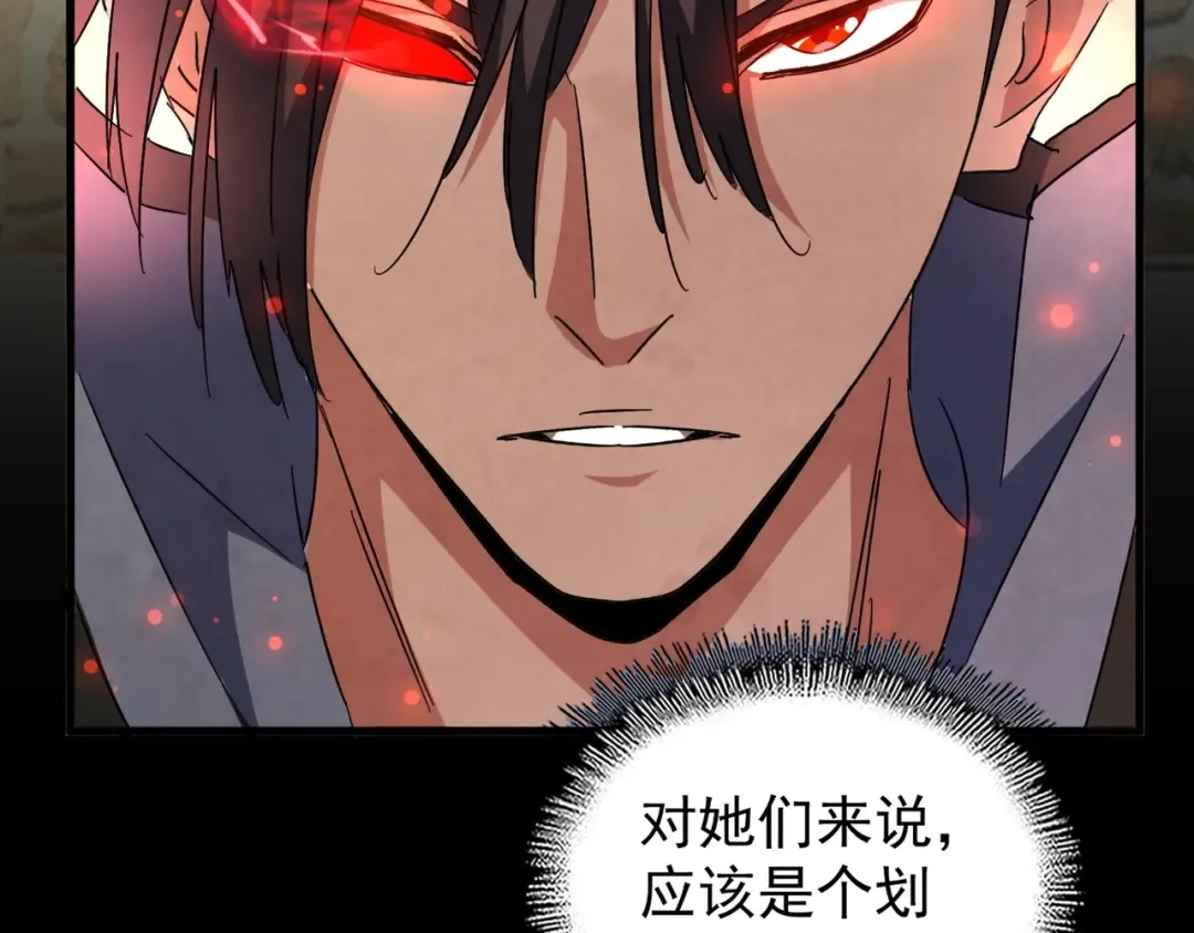第149话 双眼空空 第65页