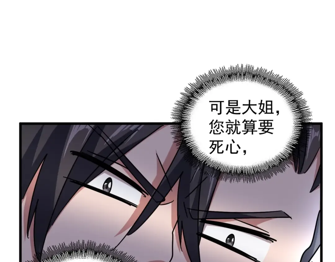 第149话 双眼空空 第81页