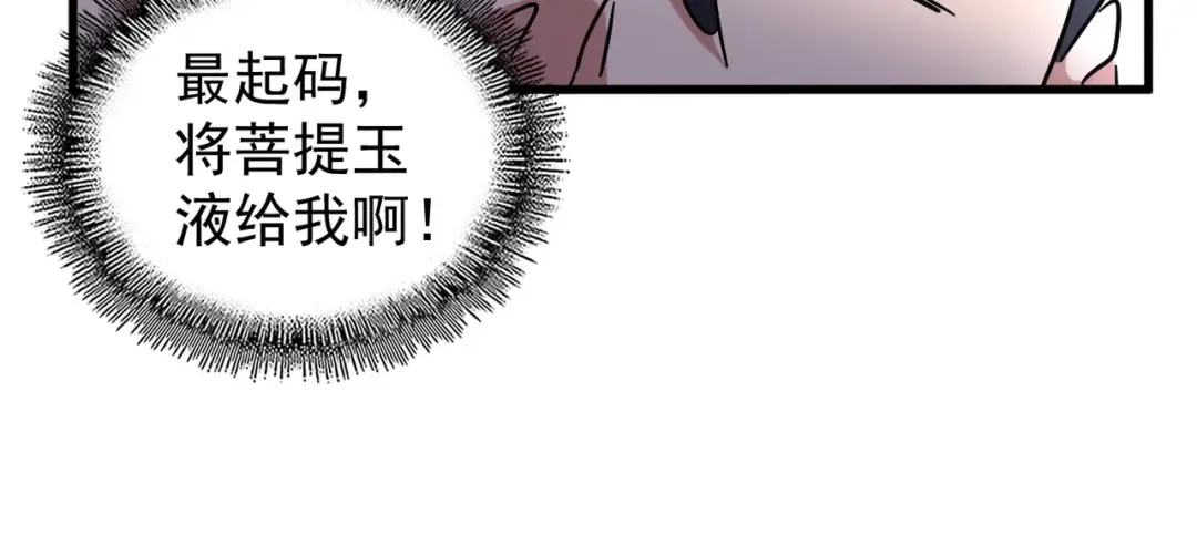 第149话 双眼空空 第82页
