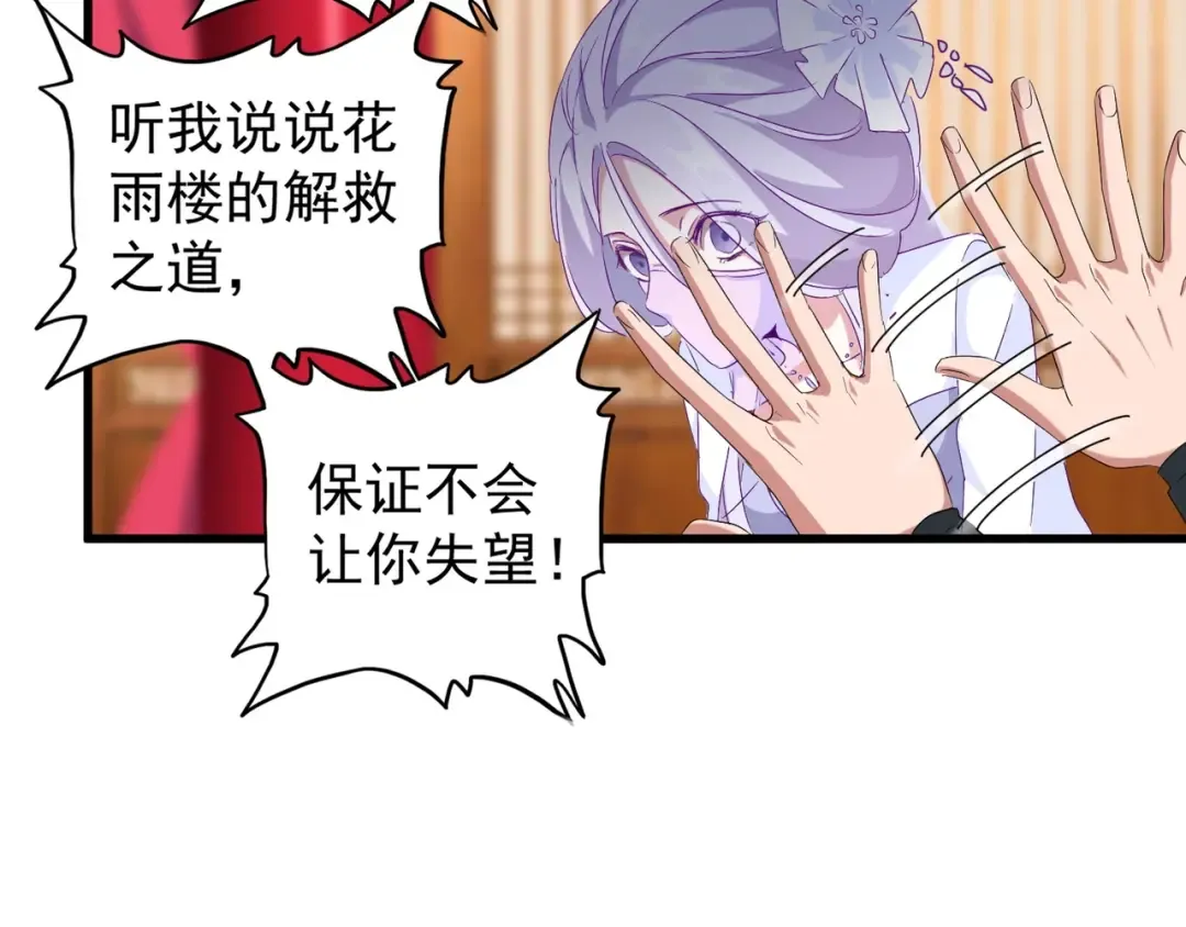 第149话 双眼空空 第89页