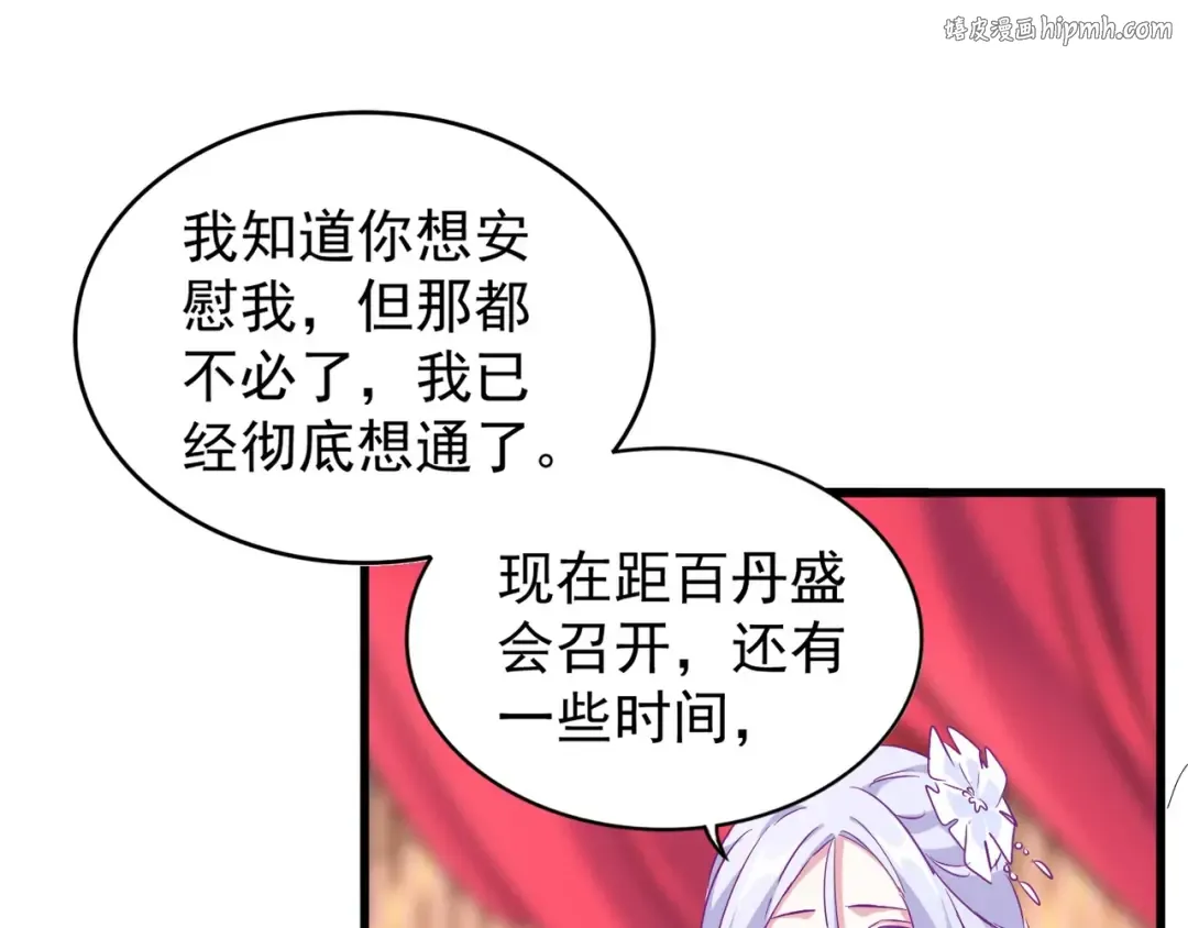第150话 她要带我去哪里？ 第1页