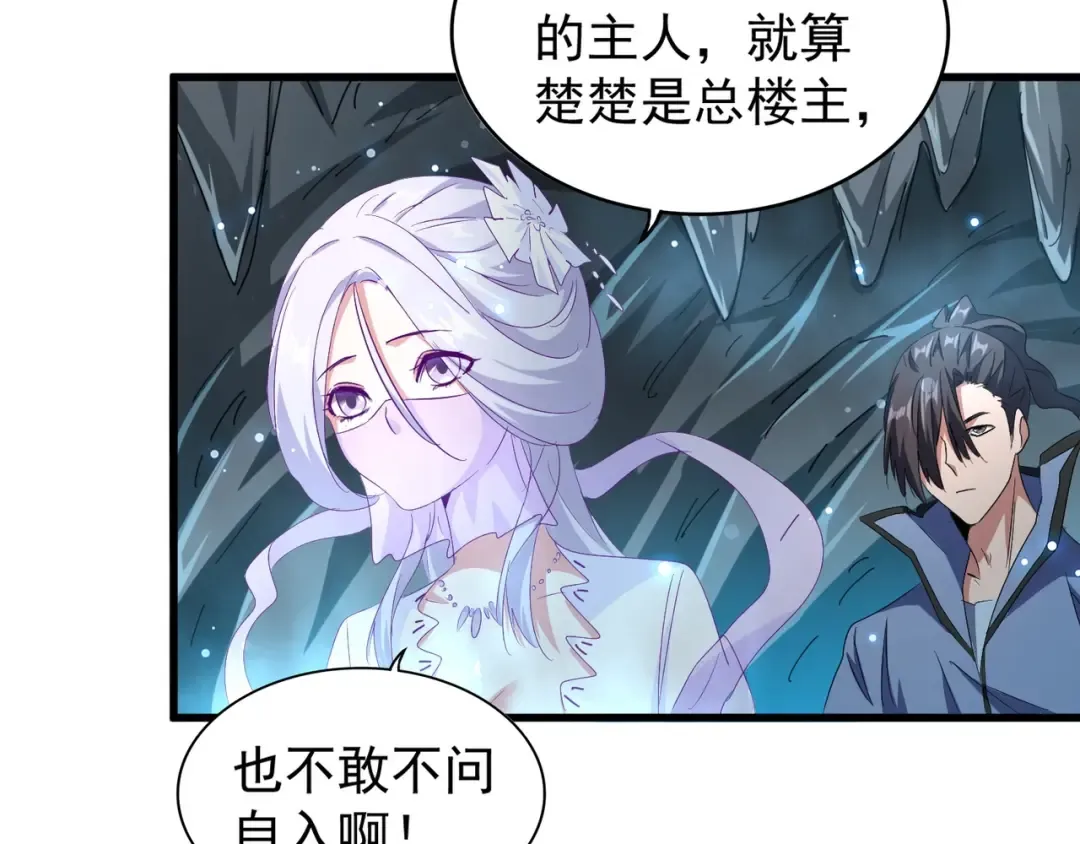 第150话 她要带我去哪里？ 第20页