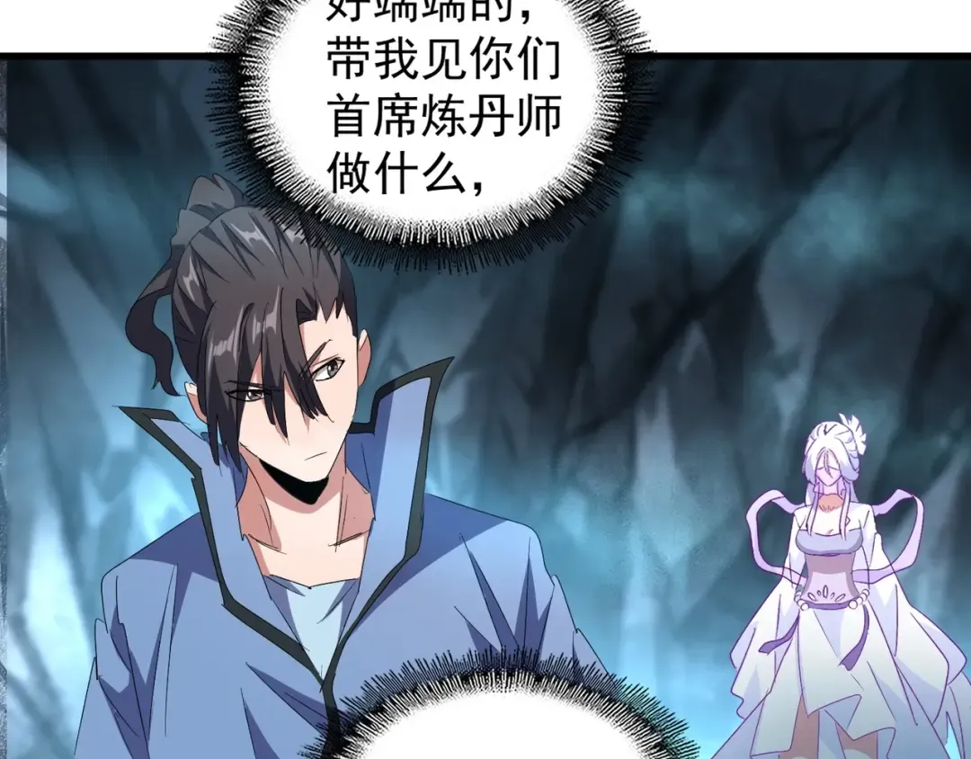 第150话 她要带我去哪里？ 第46页