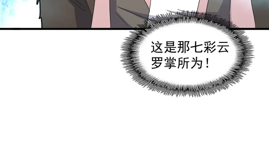 第150话 她要带我去哪里？ 第53页