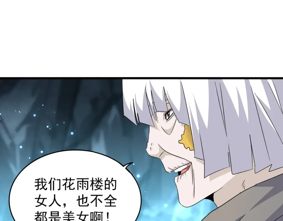 第150话 她要带我去哪里？ 第54页