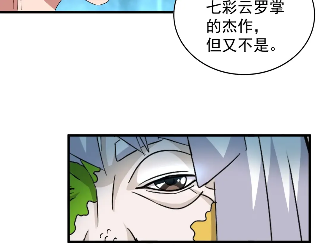 第150话 她要带我去哪里？ 第58页
