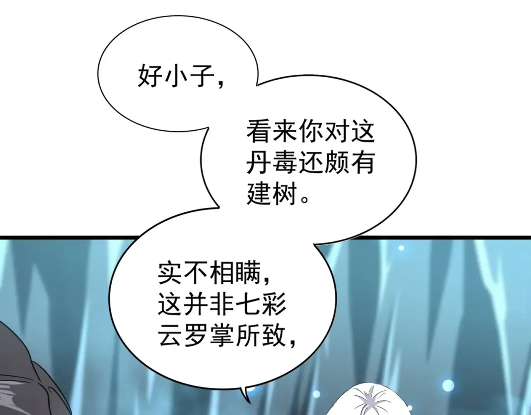 第150话 她要带我去哪里？ 第59页