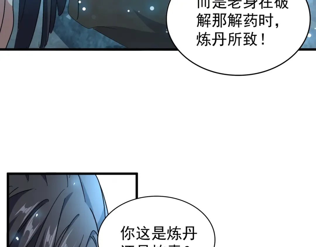 第150话 她要带我去哪里？ 第61页
