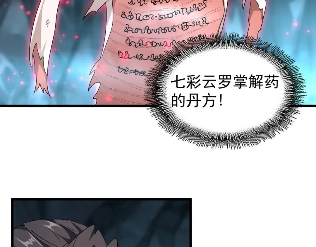 第150话 她要带我去哪里？ 第73页