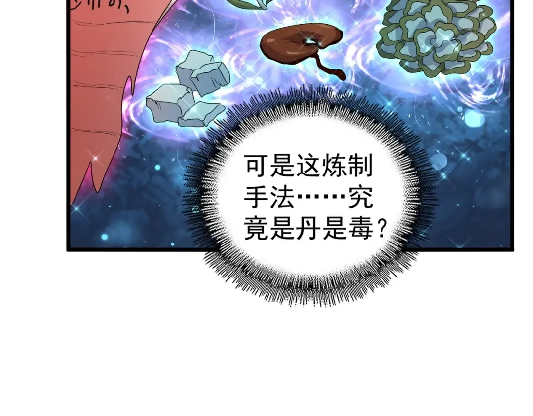 第150话 她要带我去哪里？ 第76页