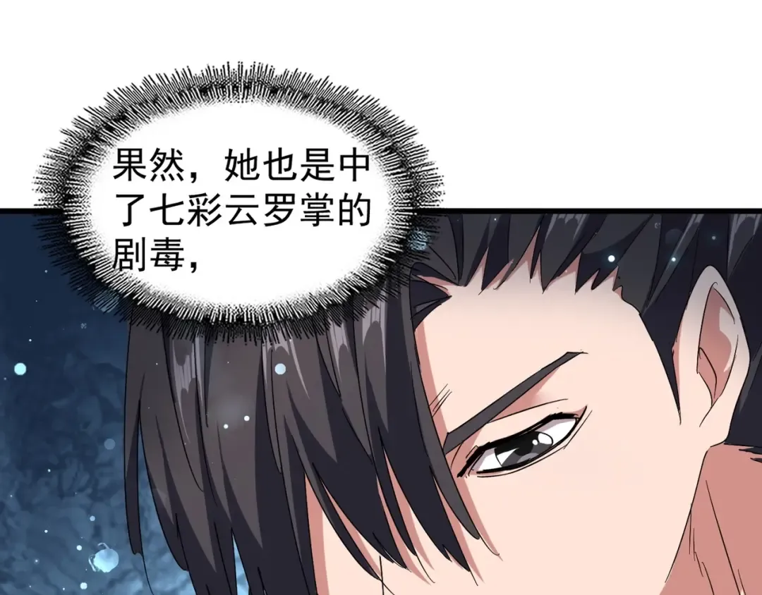 第150话 她要带我去哪里？ 第82页