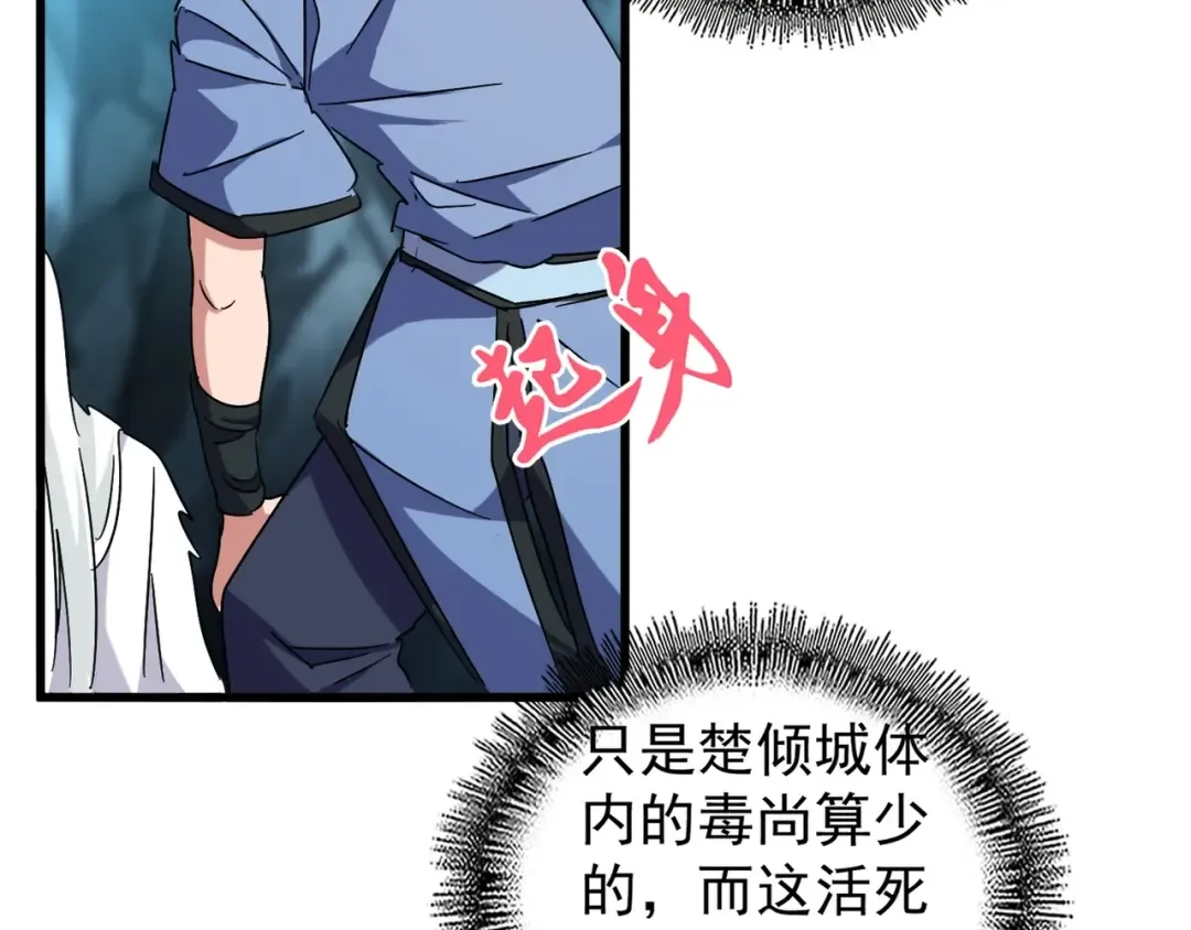 第150话 她要带我去哪里？ 第86页