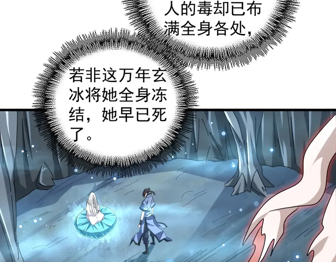第150话 她要带我去哪里？ 第87页