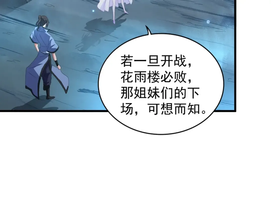 第151话 宋玉！跪下！ 第27页