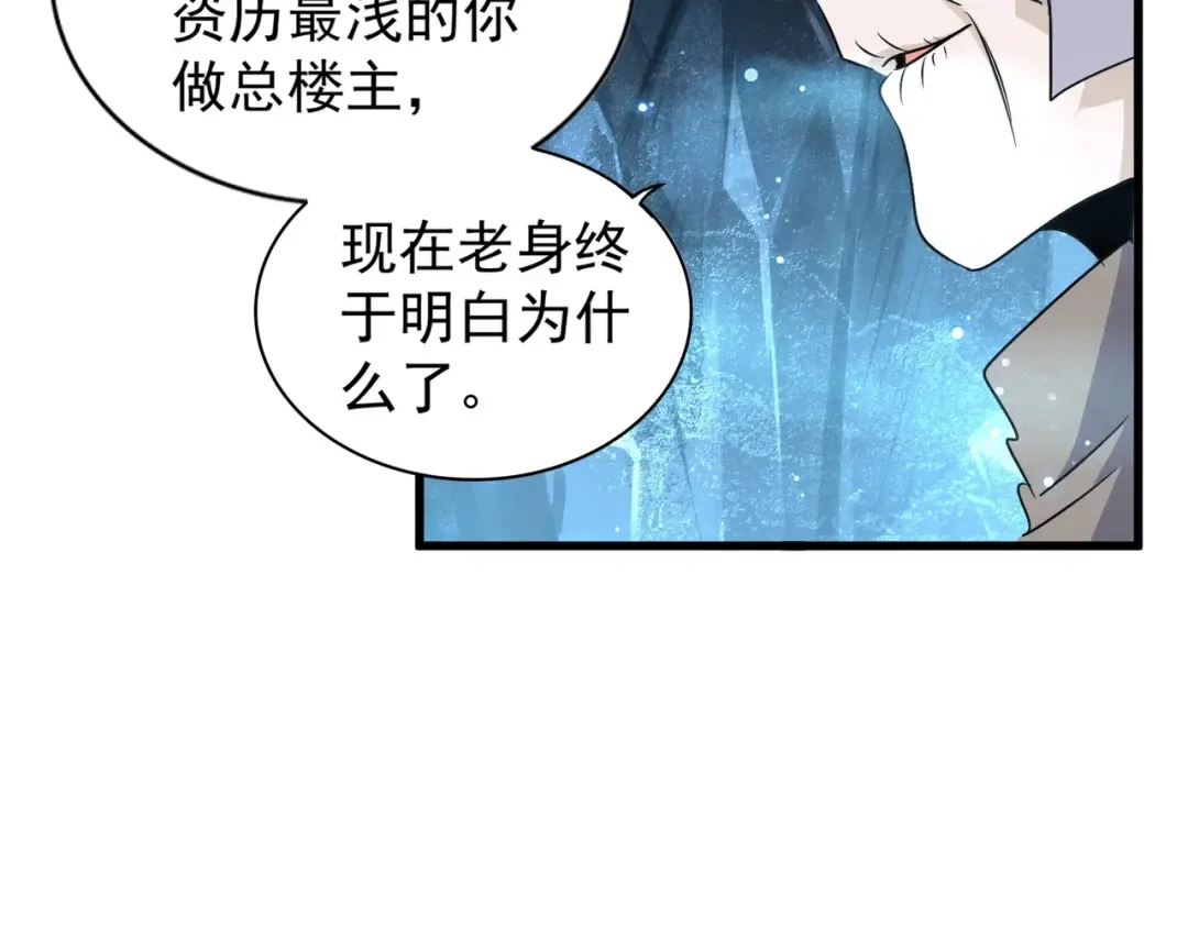 第151话 宋玉！跪下！ 第30页