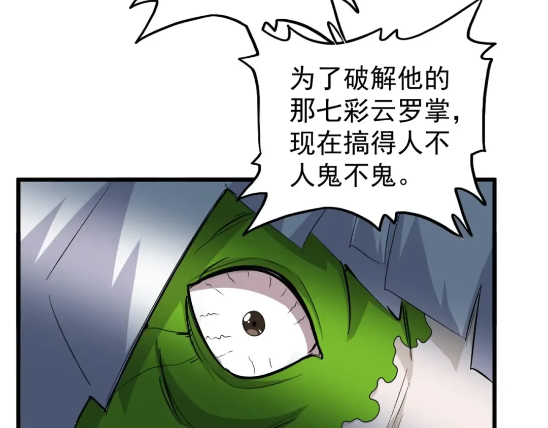 第151话 宋玉！跪下！ 第50页