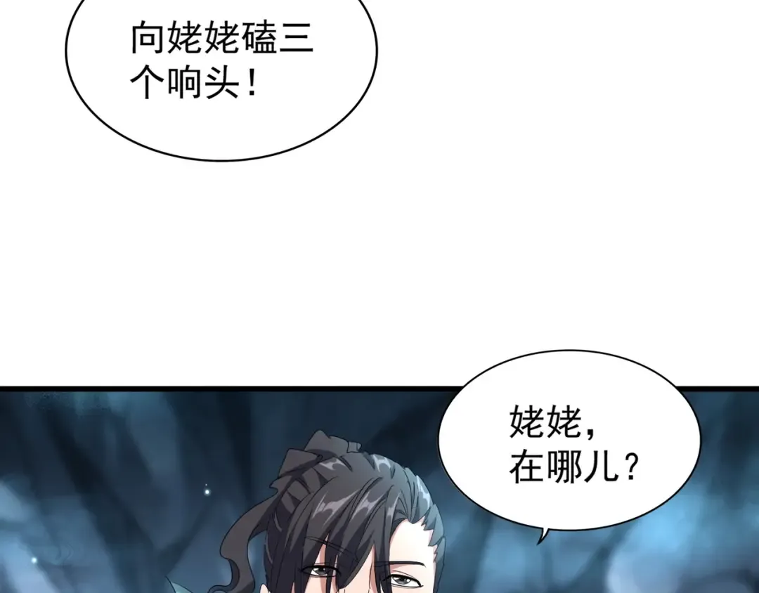 第151话 宋玉！跪下！ 第59页