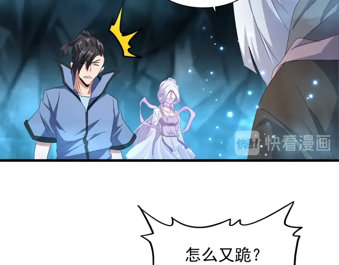 第151话 宋玉！跪下！ 第76页
