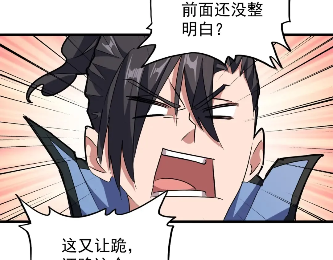 第151话 宋玉！跪下！ 第77页