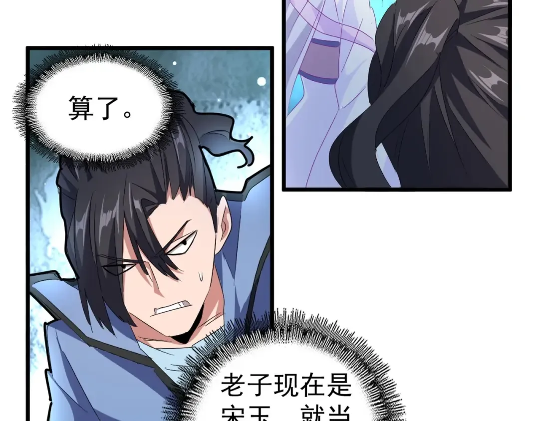 第151话 宋玉！跪下！ 第79页