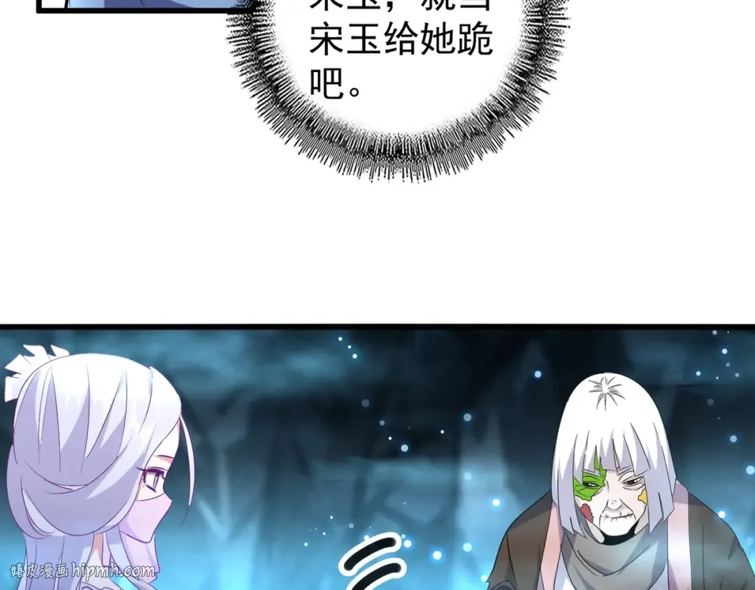 第151话 宋玉！跪下！ 第80页