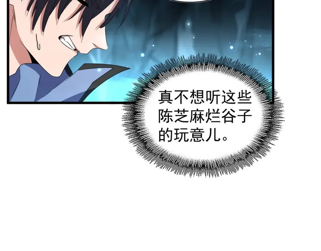 第151话 宋玉！跪下！ 第83页
