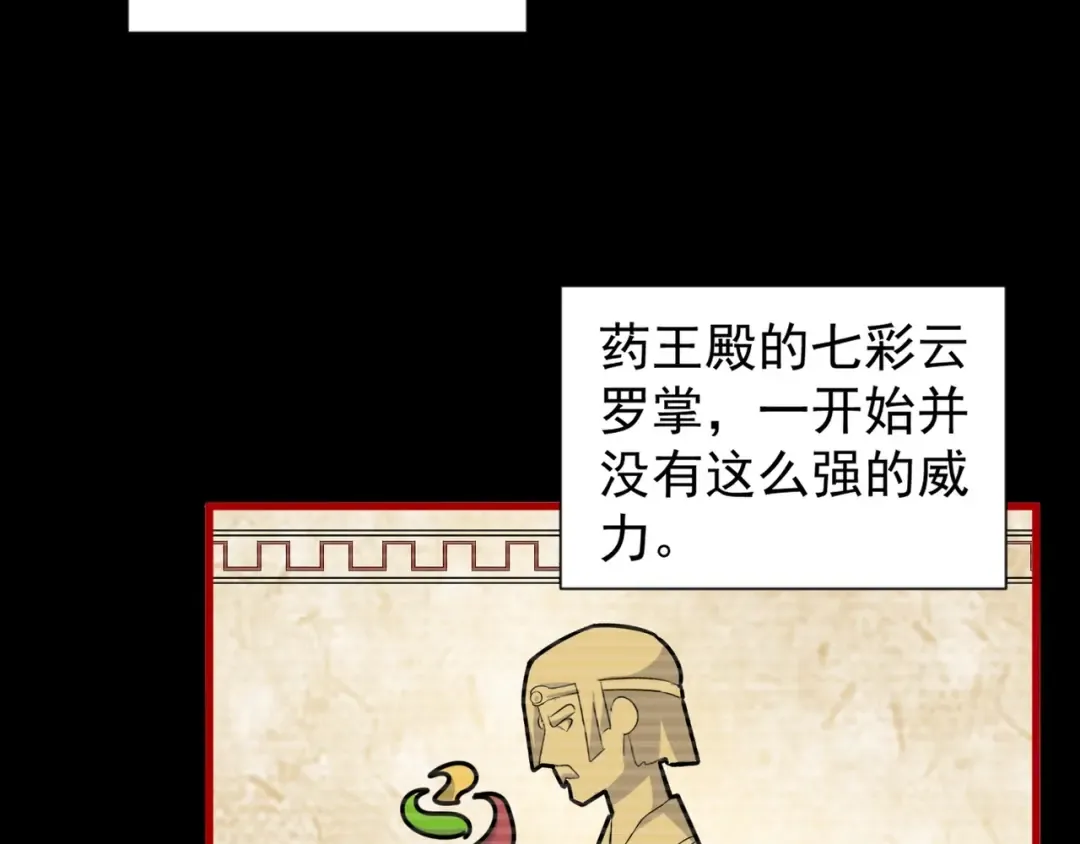 第151话 宋玉！跪下！ 第91页