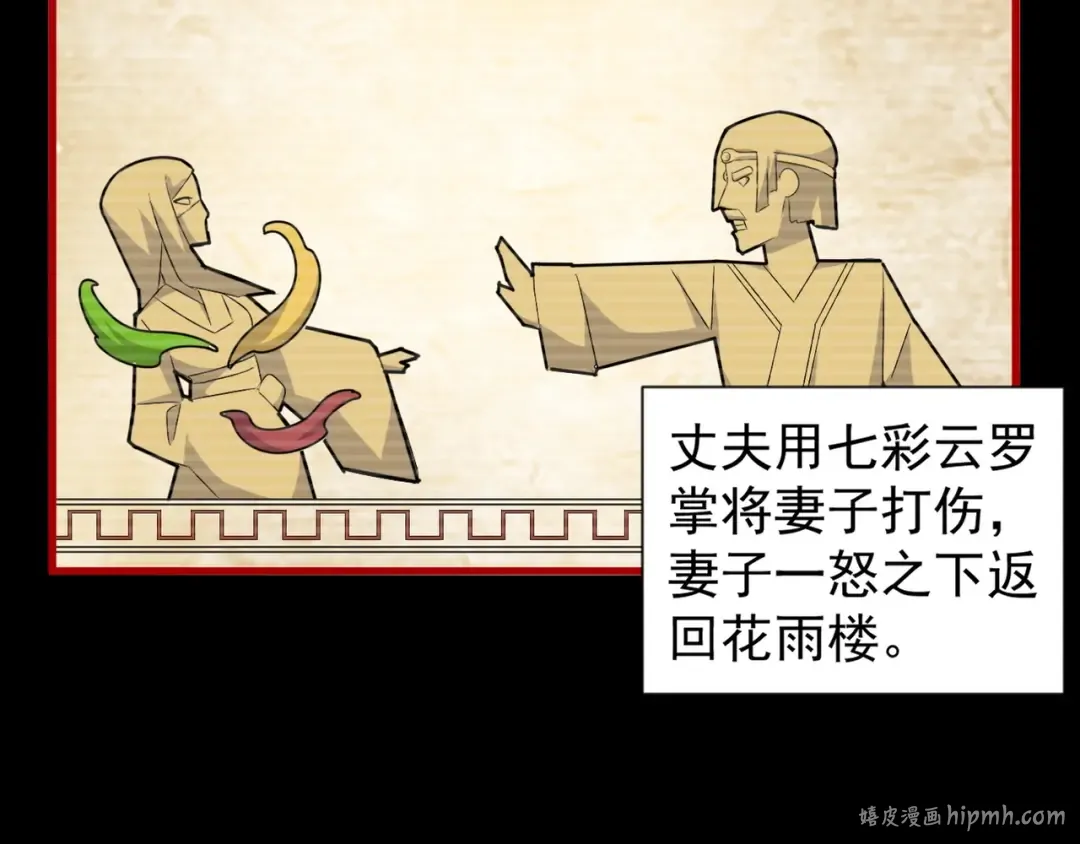 第151话 宋玉！跪下！ 第96页