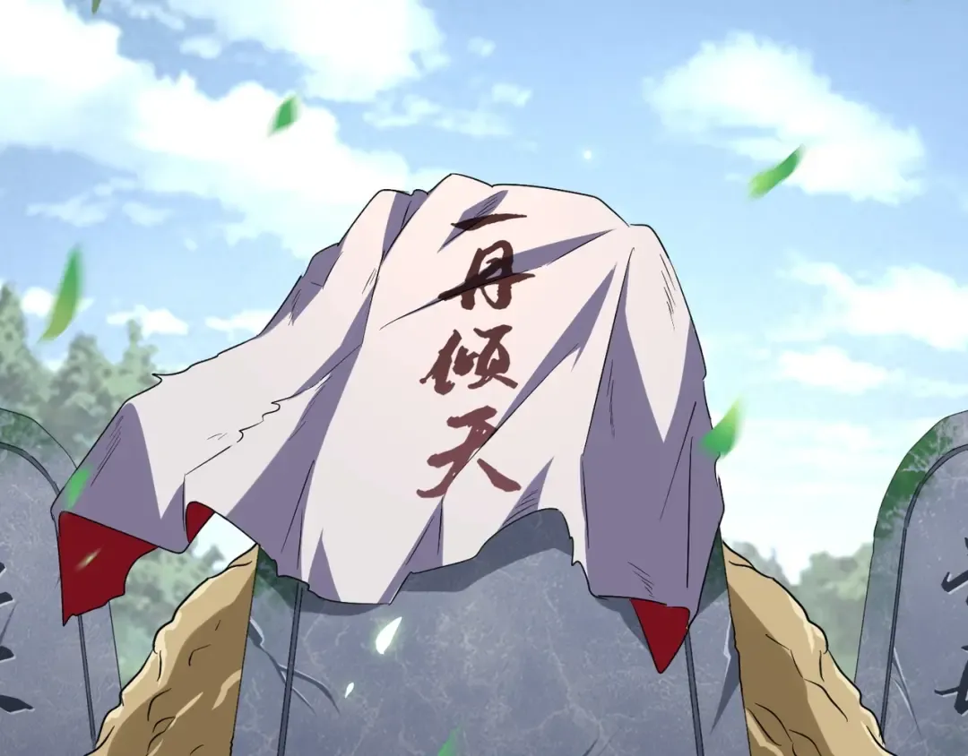 第152话 一丹倾天 第20页