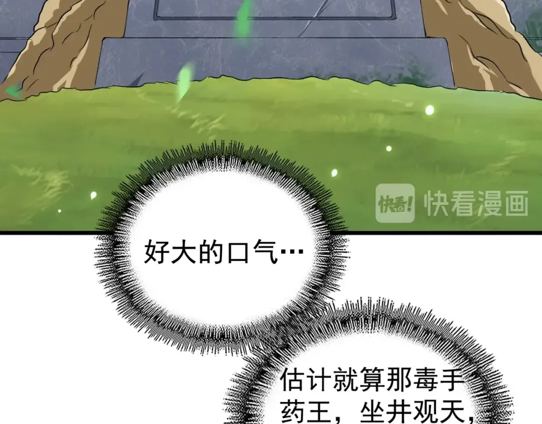 第152话 一丹倾天 第21页
