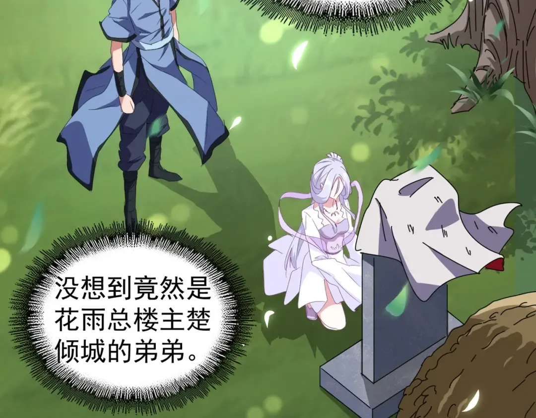 第152话 一丹倾天 第31页