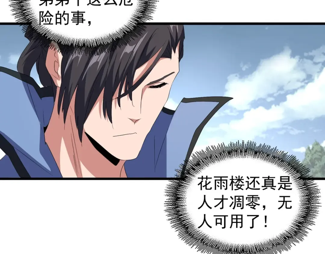 第152话 一丹倾天 第33页