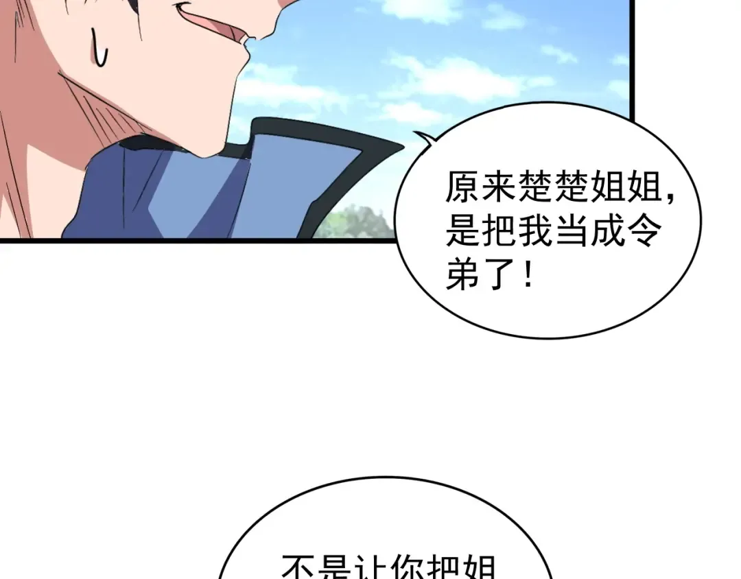 第152话 一丹倾天 第41页