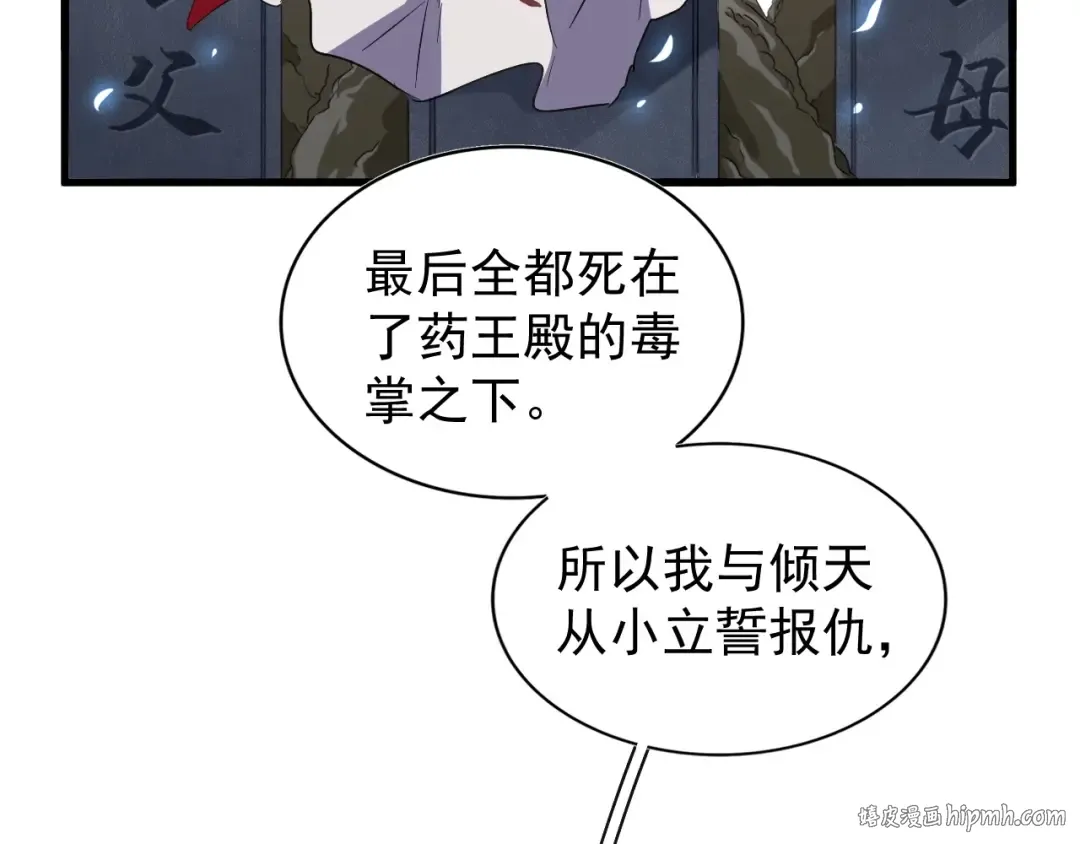 第152话 一丹倾天 第48页