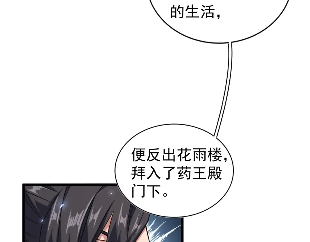 第152话 一丹倾天 第54页