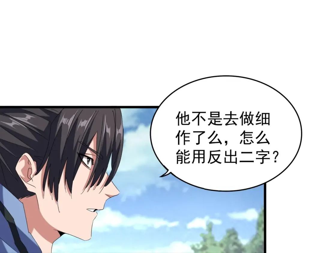 第152话 一丹倾天 第57页