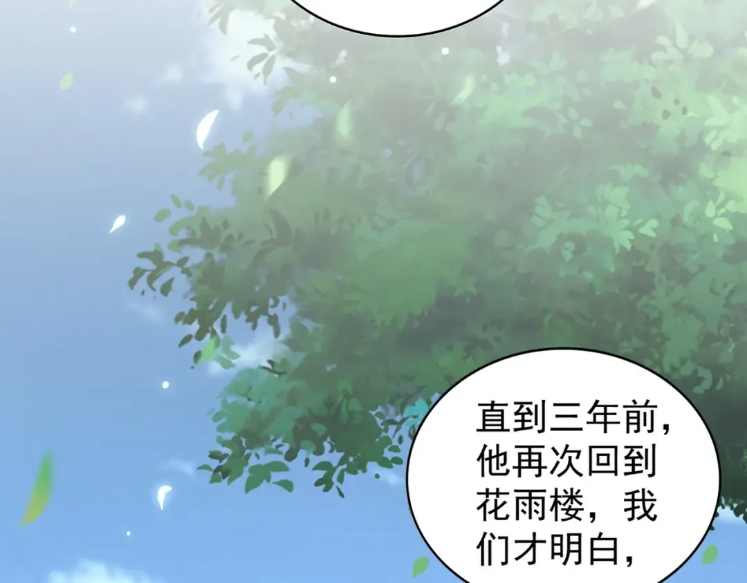第152话 一丹倾天 第60页