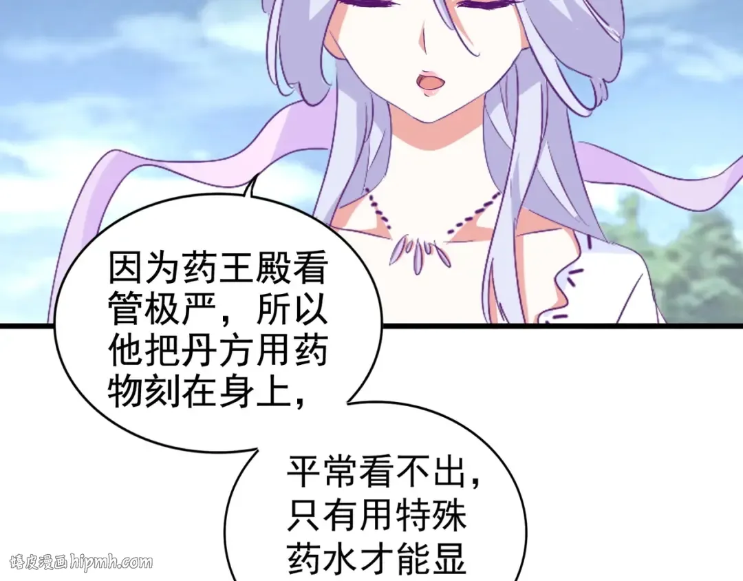 第152话 一丹倾天 第64页