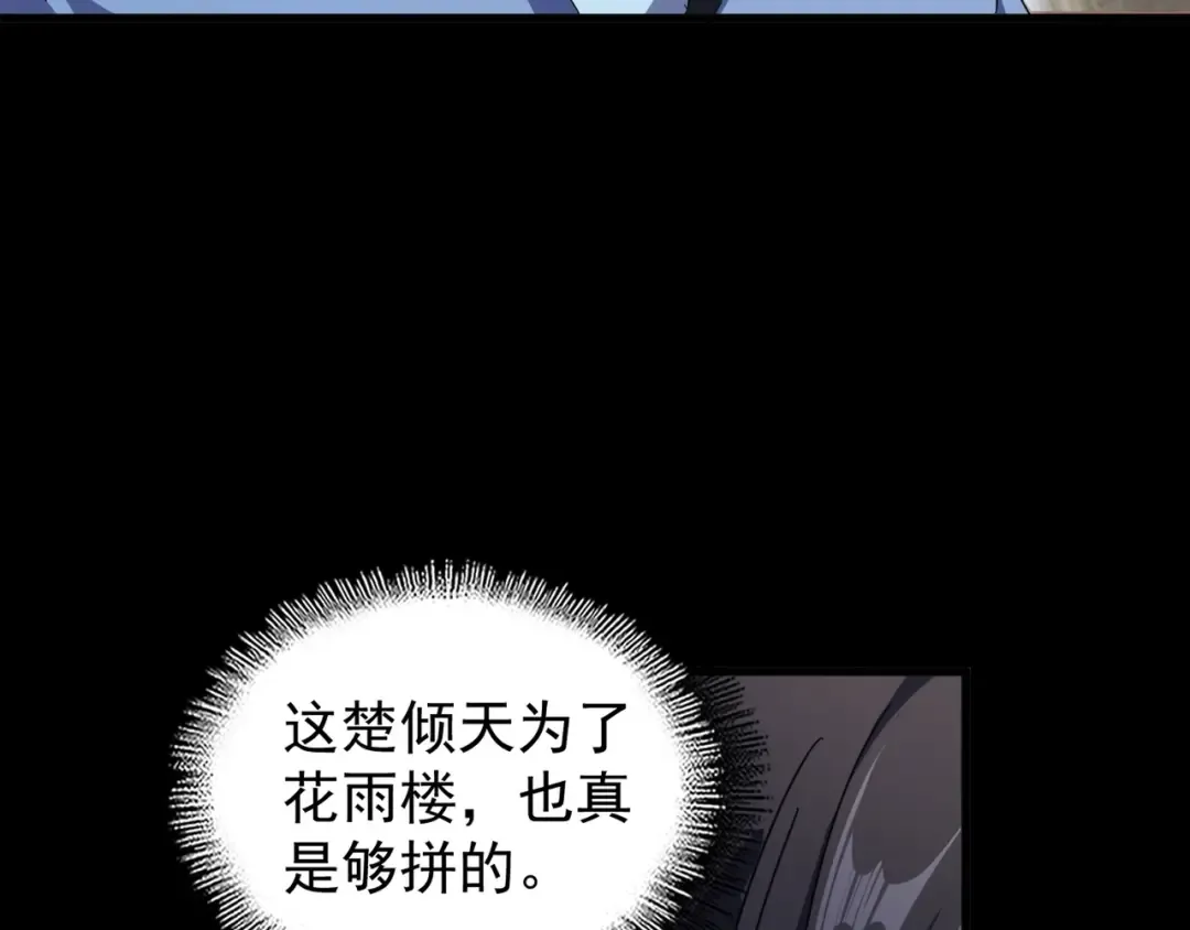 第152话 一丹倾天 第69页